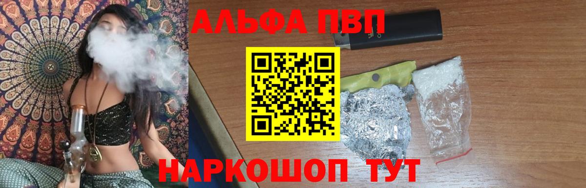Альфа ПВП  Alfa_PVP VHQ  Alfa_PVP СК  Вход с VPN  Электрогорск 