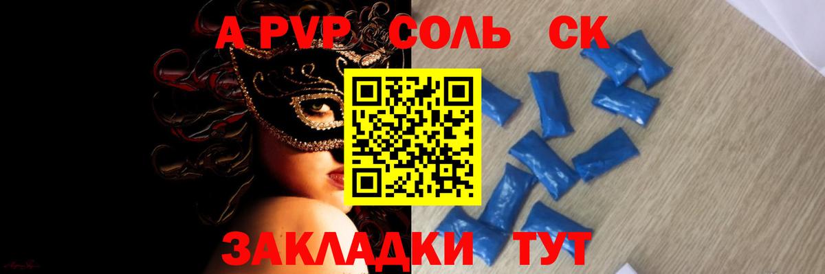 Alfa_PVP крисы CK Электрогорск