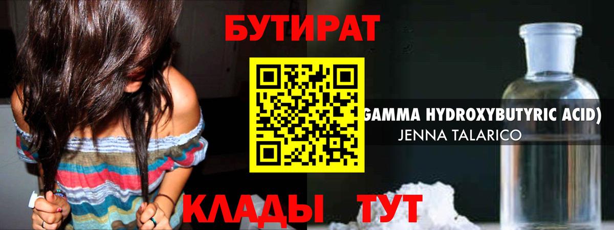 Бутират буратино Электрогорск