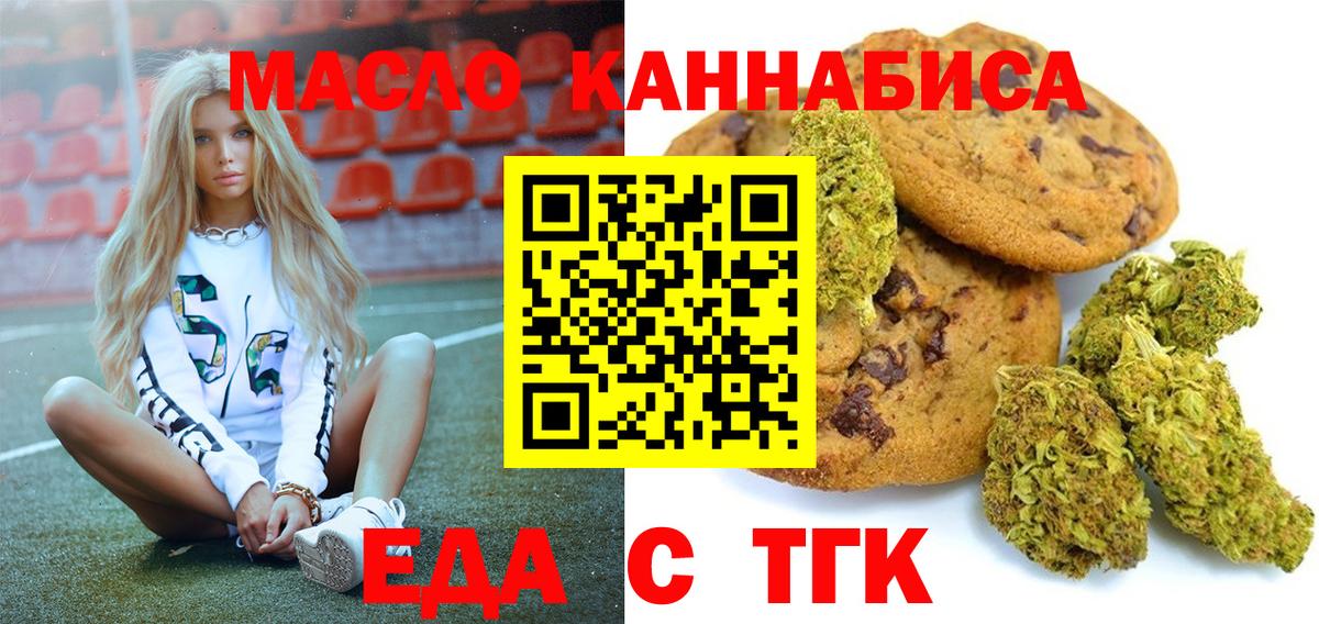 Электрогорск  Еда ТГК марихуана  Вход с VPN 