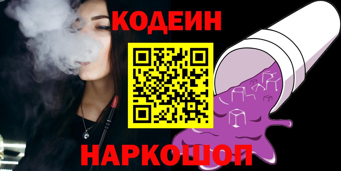 Codein Purple Drank Электрогорск