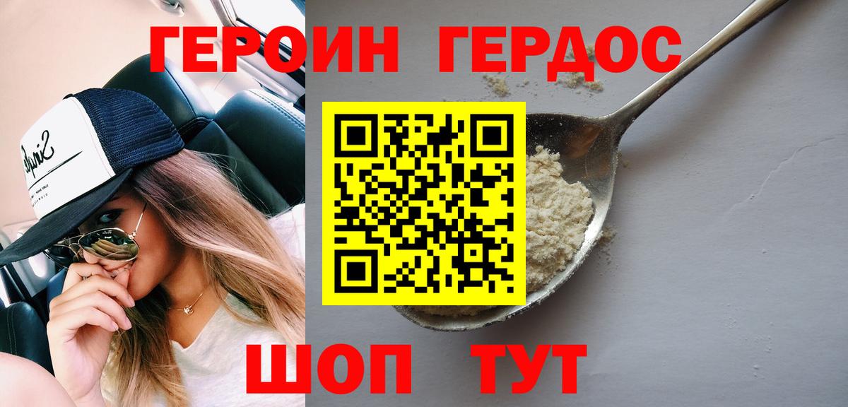 ГЕРОИН Heroin Электрогорск