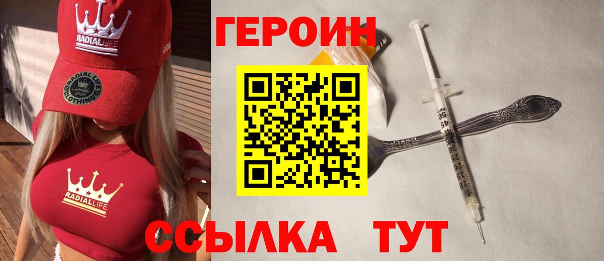 ГЕРОИН герыч  Вход с VPN  Электрогорск 