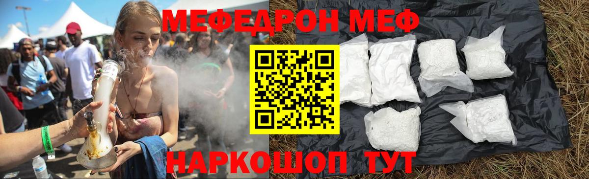 МЕФ кристаллы Электрогорск
