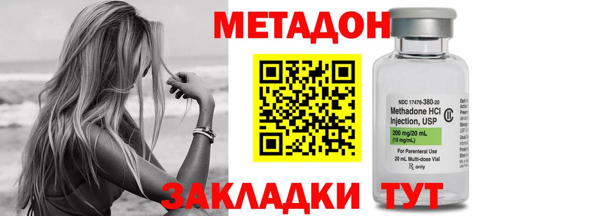 Метадон methadone Электрогорск